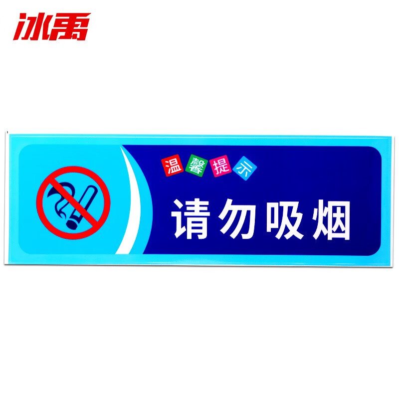 冰禹 byaf-68 安全警示标识贴纸(5张) 温馨提示牌洗手