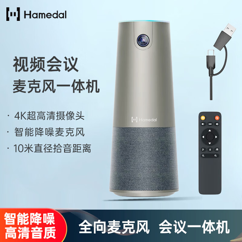 耳目达（Hamedal）C40视频会议一体机全向麦克风 4K高清广角电脑摄像头会议音箱音频扬声器智能降噪远程会议系统设备 4K800万高清 视频麦克风一体机C46