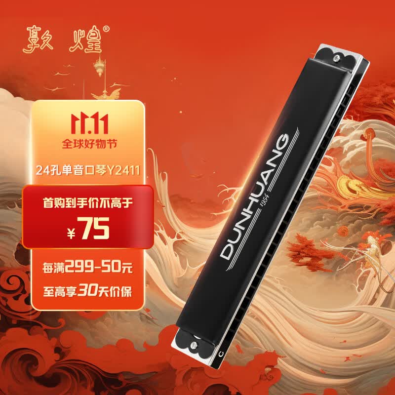 敦煌 煌之谣 24孔单音口琴 黑色Y2411 C调怎么样,好用不?
