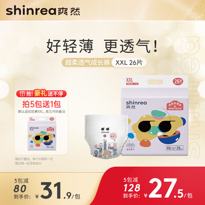 爽然（shinrea）超柔透气拉拉裤成长裤 婴儿尿不湿男女宝宝小内裤 拉拉裤 XXL26片高性价比高么？