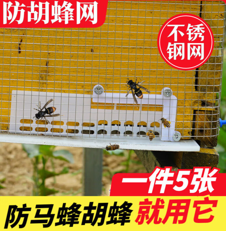 防胡蜂防马蜂网钢丝网保护蜜蜂网子养蜂工具防虎头蜂群防护网