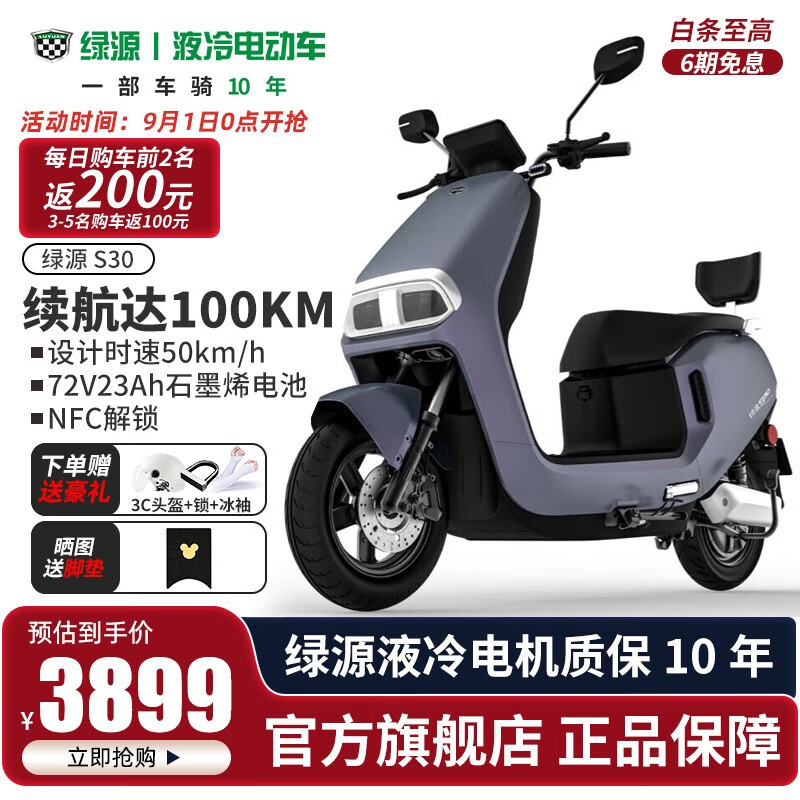绿源Luyuan电动车成人72V电动摩托车S30超长续航代步男女通用电瓶车 【23A石墨烯电池】天际灰