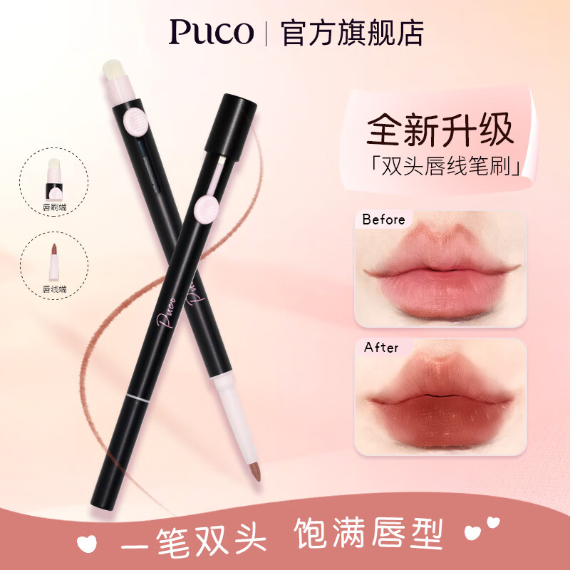 PUCO噗叩艺术家双头唇线笔刷晕染口红遮瑕腮红刷带盖【新型专利】 01 乌龙奶咖色（升级版）