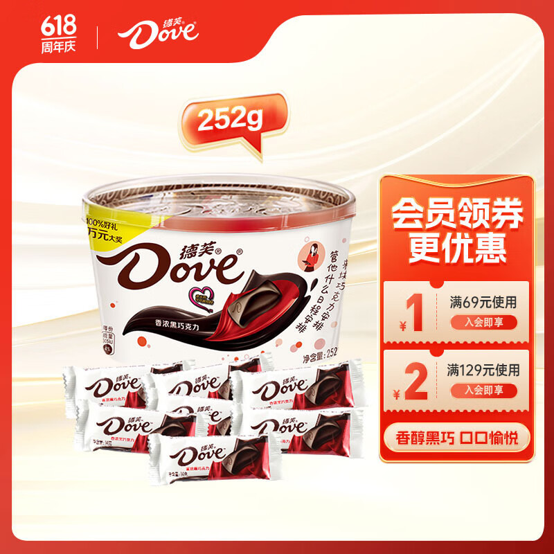 德芙（Dove）香浓黑巧克力分享碗装252g零食糖果巧克力520情人节礼物送女友