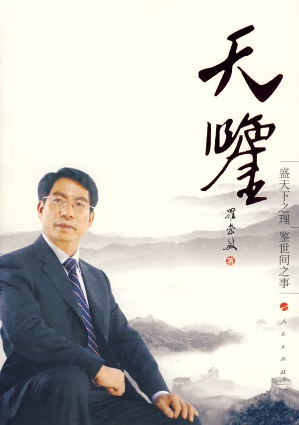天鉴【正版图书】