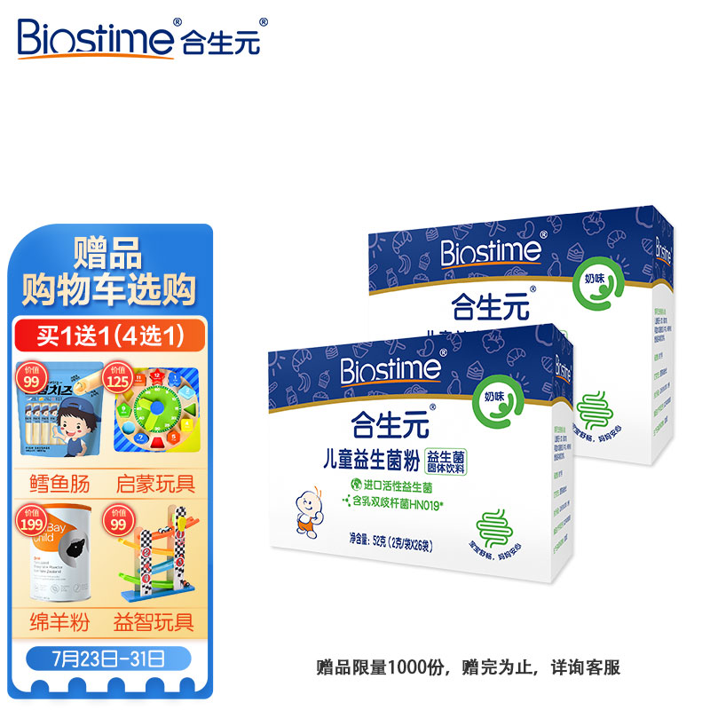 合生元(BIOSTIME)儿童益生菌粉价格走势,销量趋势分析及婴儿营养榜单推荐