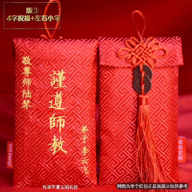 拜师红包信封定制创意送老师敬师父师母长辈红包袋刺绣利是封拜师 版3