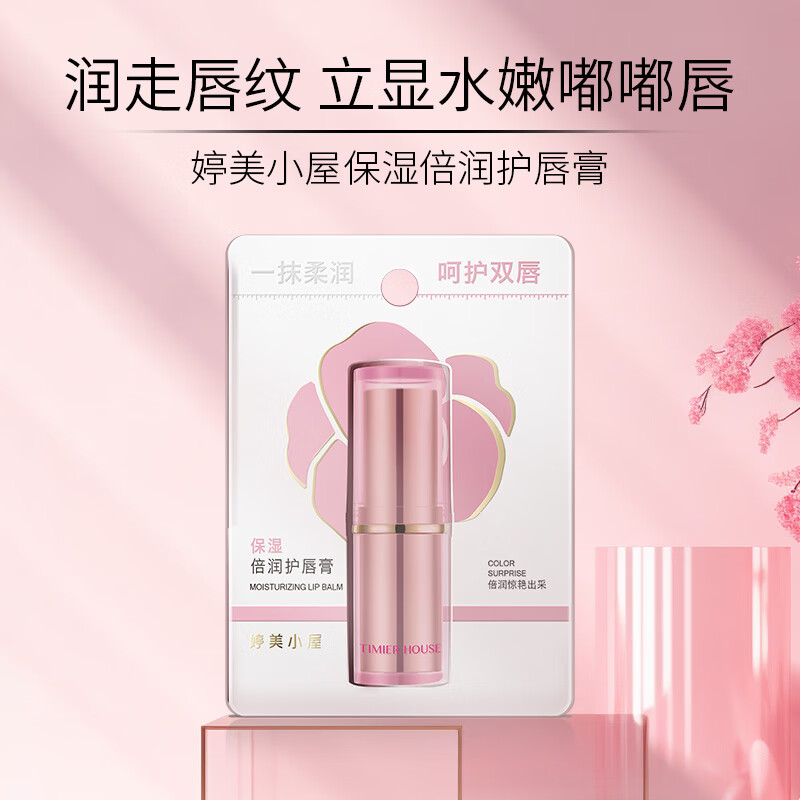 婷美小屋补水保湿滋润旅行身体乳护理套装 护手足霜+润唇膏 唇膏