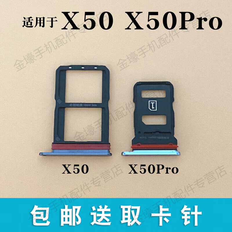 格华立 vivox50 vivox50pro卡托卡槽手机电话sim卡座卡拖 x50尺寸卡托