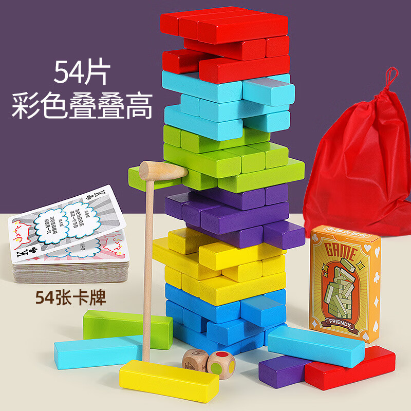 54片彩色叠叠高(扑克牌款 )