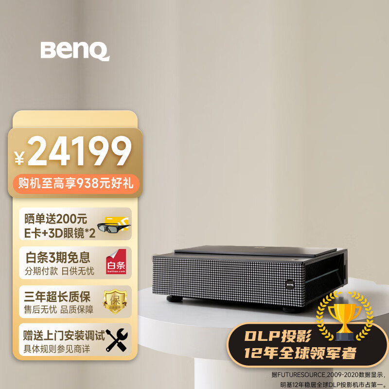 明基（BenQ）i930L 4K激光电视 投影仪 投影机 家用 4K影院 （含100英寸激光抗光硬幕＋伸缩台）免费送装