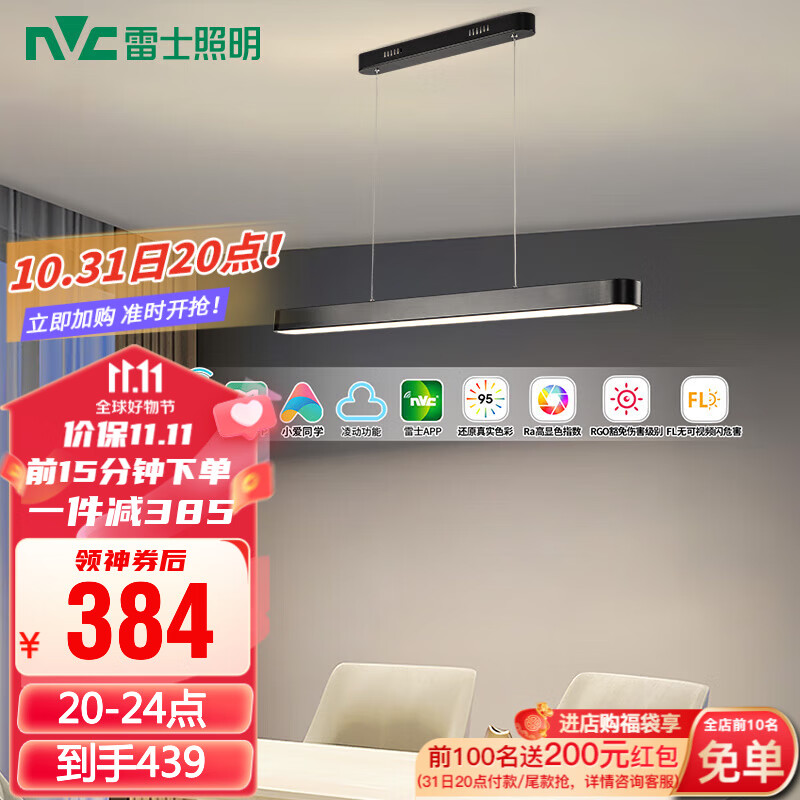 雷士（NVC）一字餐厅吊灯智能高显指吸顶吊灯现代简约长条餐桌灯灯饰灯具亦云 黑色36瓦1米高显 推荐1.2米及以上长桌使用感如何?
