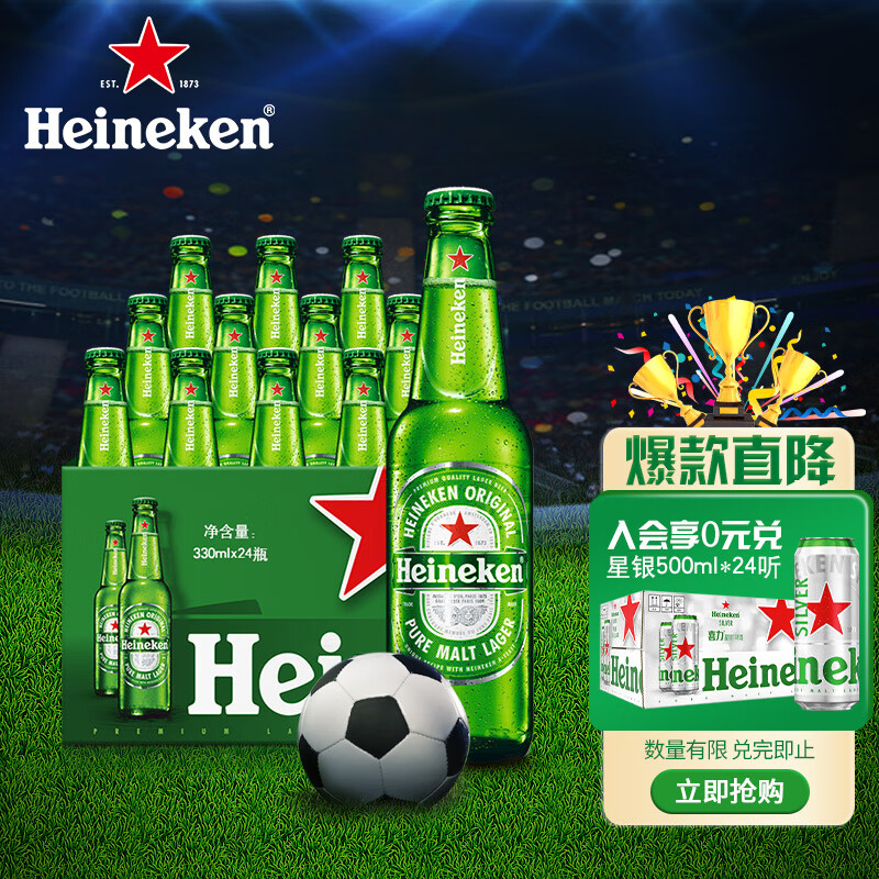 喜力（Heineken）经典啤酒330ml*24瓶 整箱装