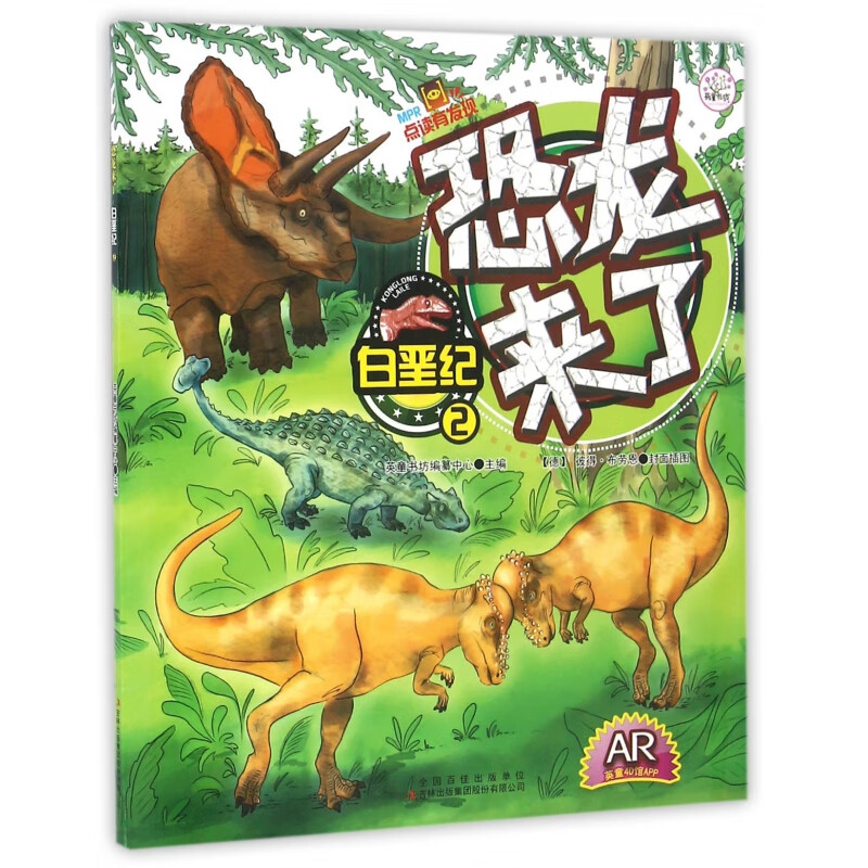 恐龙来了(白垩纪2mpr)