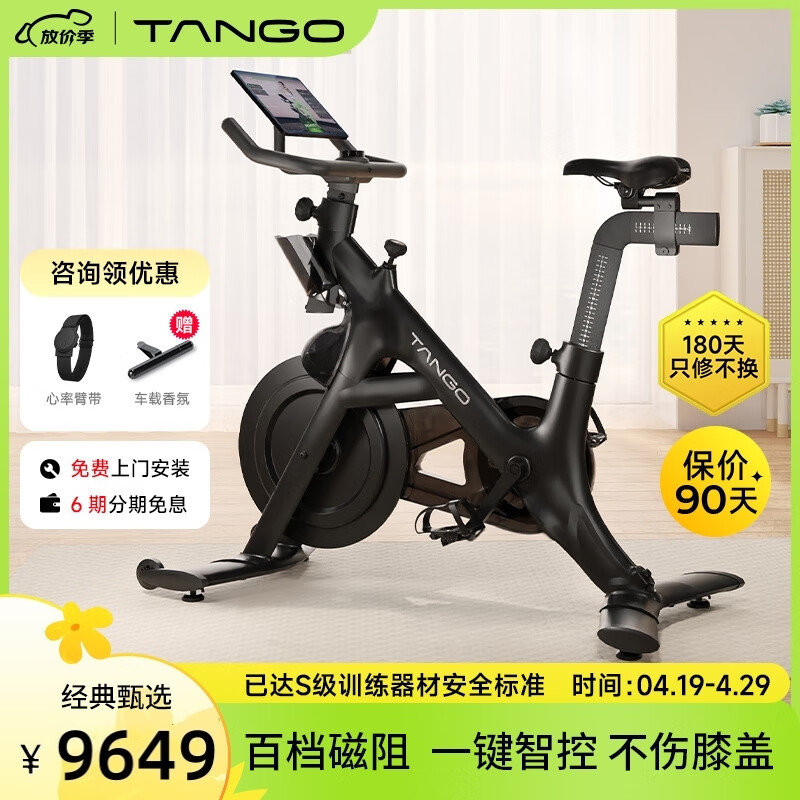 TANGO音乐飞轮 智能磁控动感单车健身减肥器材家商两用自行车520礼物 【26分贝静音】经典版