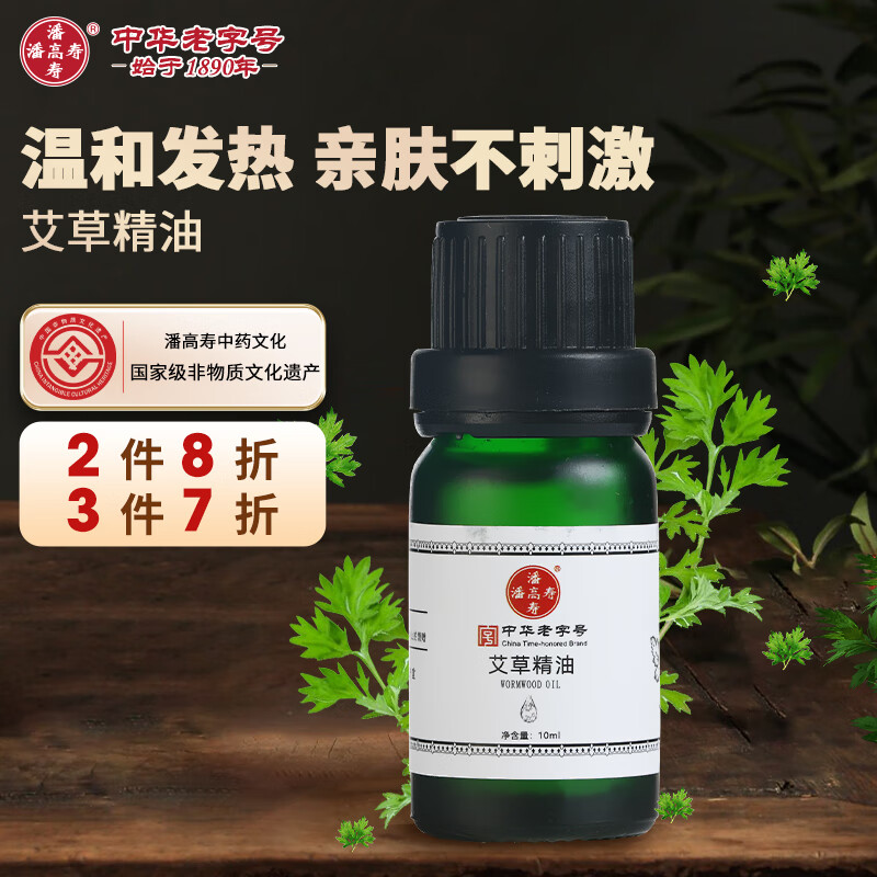 潘高寿 艾草精油10ml/瓶刮痧油按摩推拿拔罐艾灸全身可用