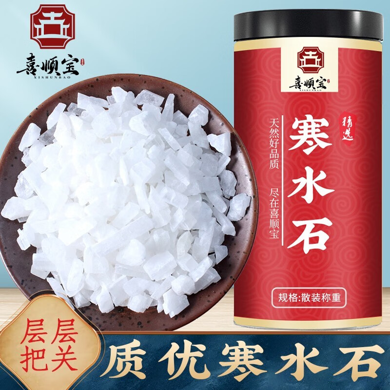 喜顺宝寒水石中药材凝水石白水石凌水石鹊石 寒水石100g/罐