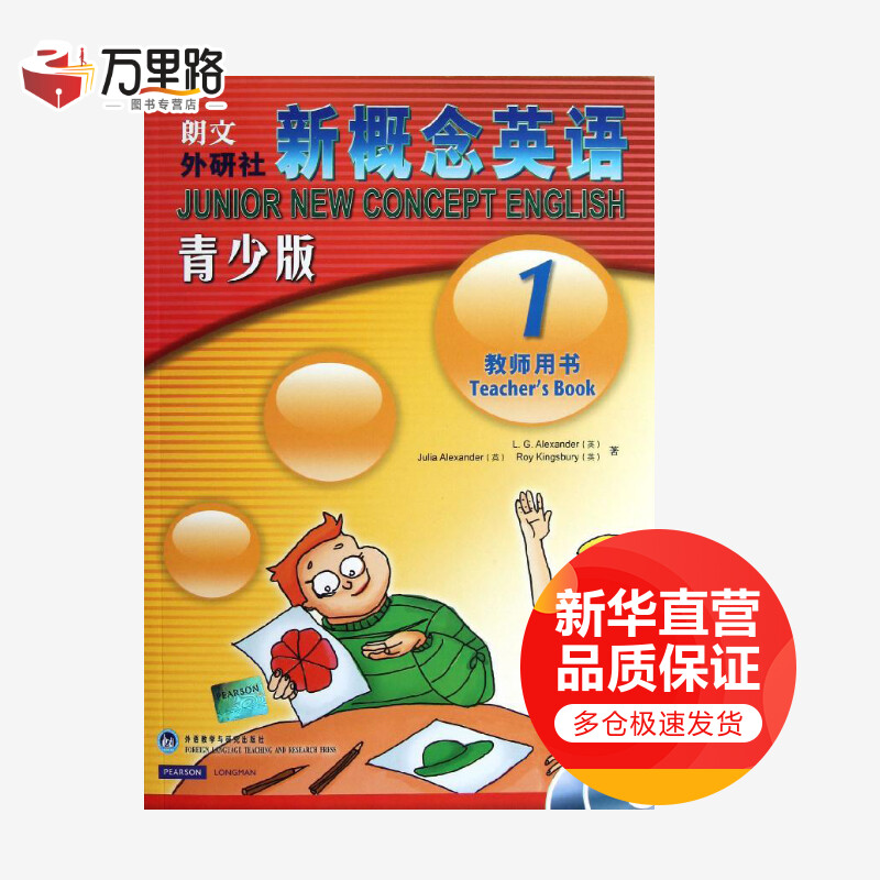 新概念英语青少版教师用书1(配光盘)