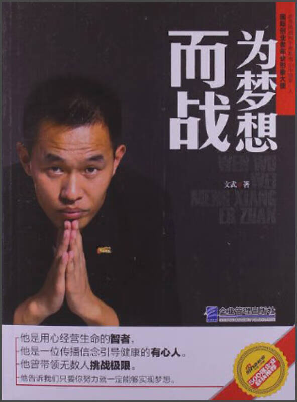 为梦想而战【正版好书,下单速发】