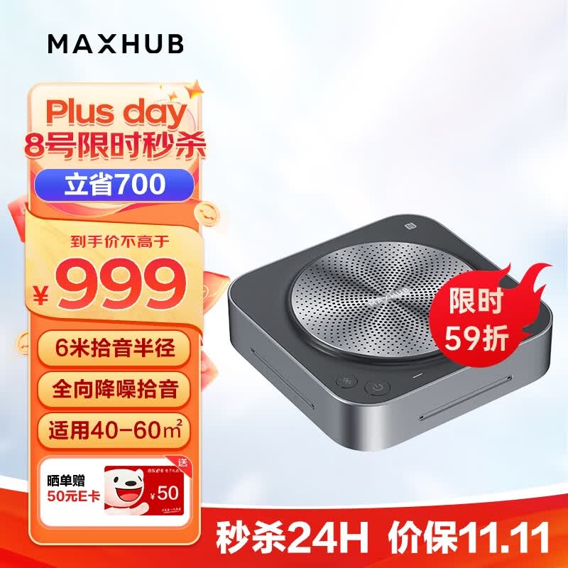 MAXHUB视频会议全向麦克风/6米拾音免驱无线连接蓝牙扬声器/桌面音箱/适用40-60㎡内会议室解决方案 BM31使用感如何?