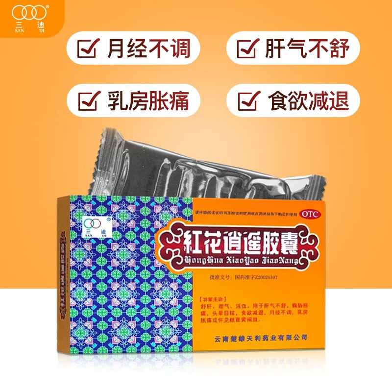 三迪 红花逍遥胶囊 0.