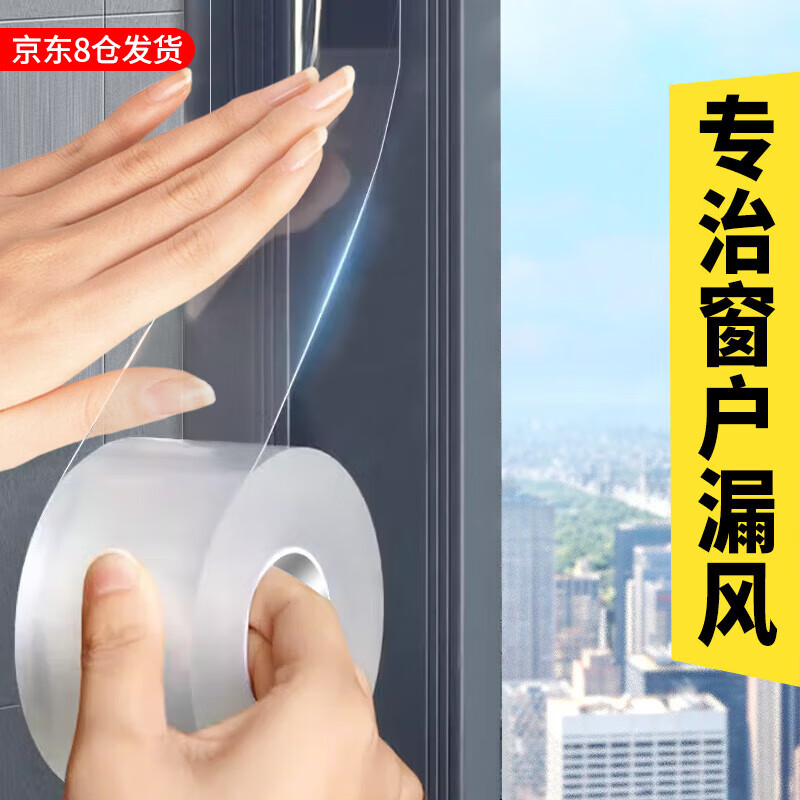 美纳美防台风封窗户胶带挡风神器防风胶带密封条窗户防风门窗自粘保温 防台风专用封窗胶带5cm*【10米】
