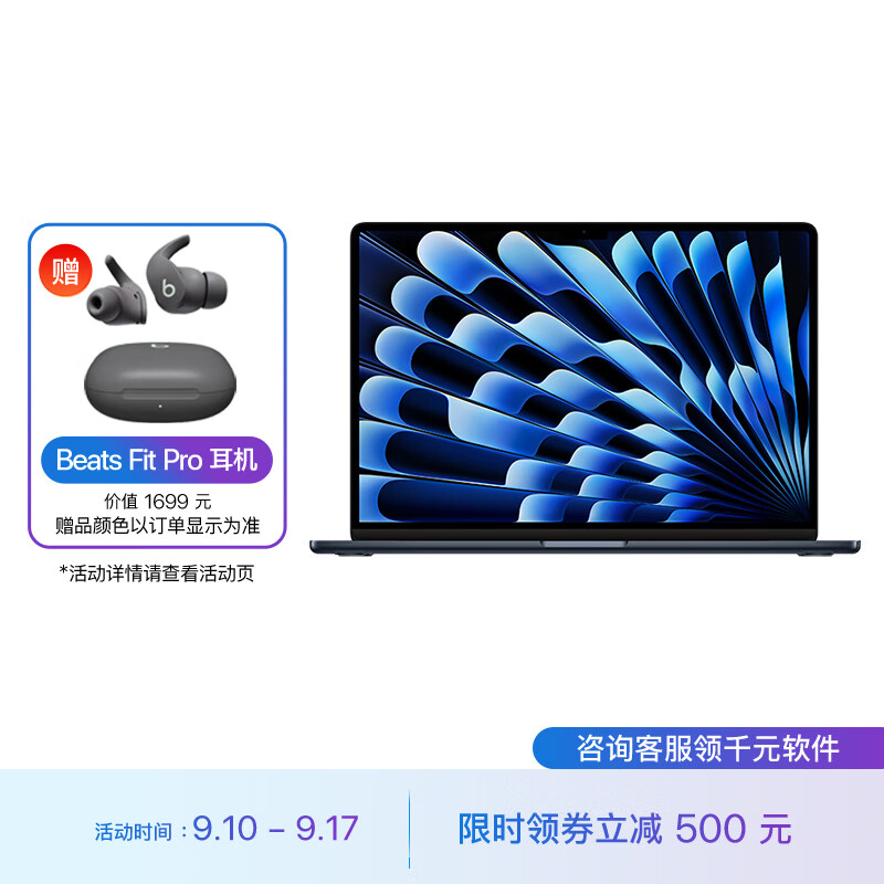 Apple MacBook Air【教育优惠】15英寸 8核M2芯片(10核图形处理器) 8GB 256GB 午夜色 笔记本电脑 MQKW3CH/A高性价比高么？