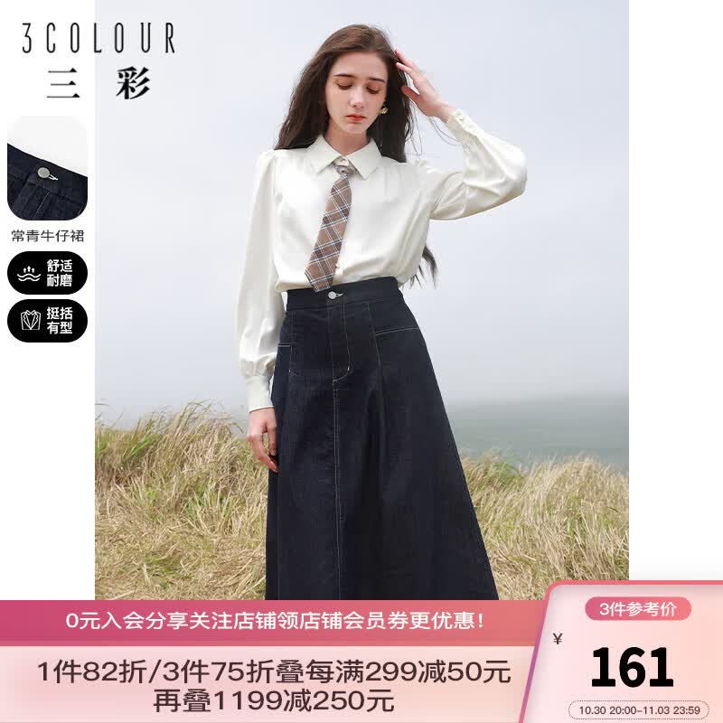 三彩2023秋季新款复古高腰牛仔半身裙中长A字裙港风优雅通勤女 蓝色 160/68A/M怎么看?