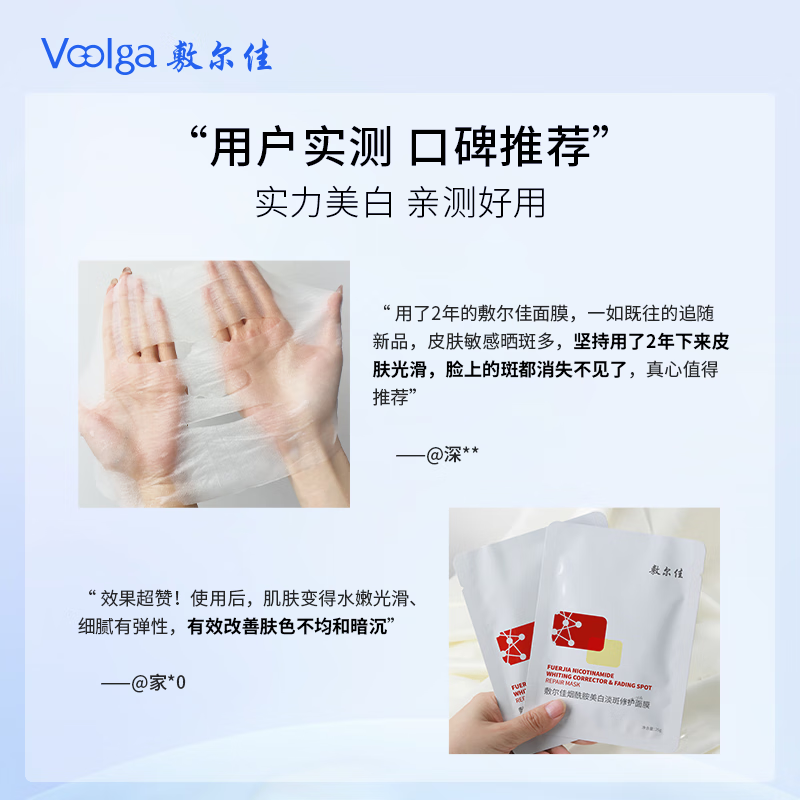 敷尔佳【成毅同款】烟酰胺美白淡斑修护面膜 提亮肤色滋养肌肤 2片体验装