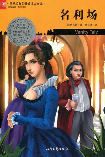 m.thackeray), 贾文渊 9787537835855【正版】