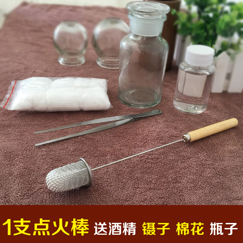 1支点火棒(送酒精镊子棉花瓶子