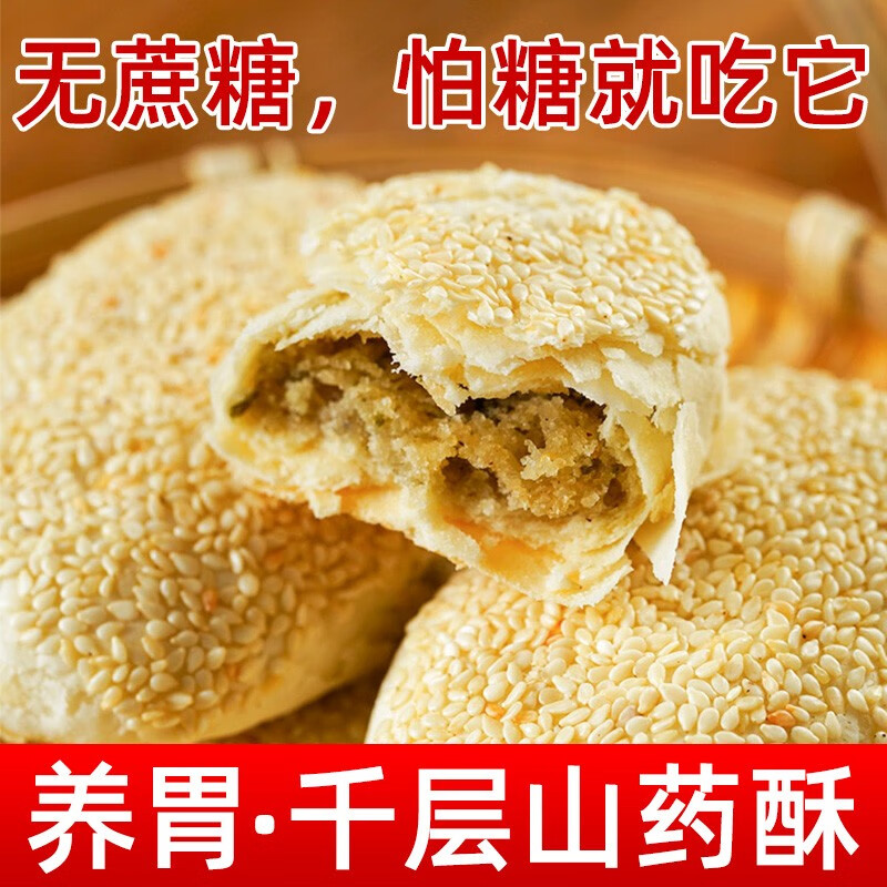 饼干老年人代餐铁棍糕点淮山养胃零食品 (1/斤/10枚)山药酥(无蔗糖)