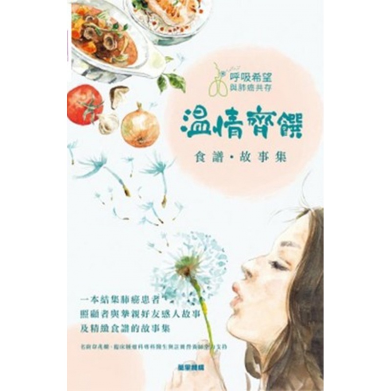现货 港台原版 呼吸希望温情齐馔食谱 故事集 万里机构 进口原版