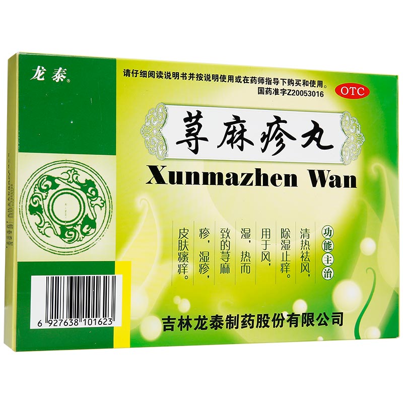 荨麻疹丸 10g*4袋清热祛风除湿止痒皮肤瘙痒湿热湿疹