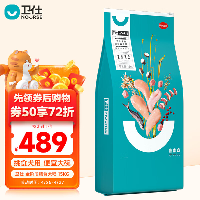 卫仕狗粮 全阶段犬粮15kg-京东定制 膳食系列 小中大型犬幼犬成犬通用