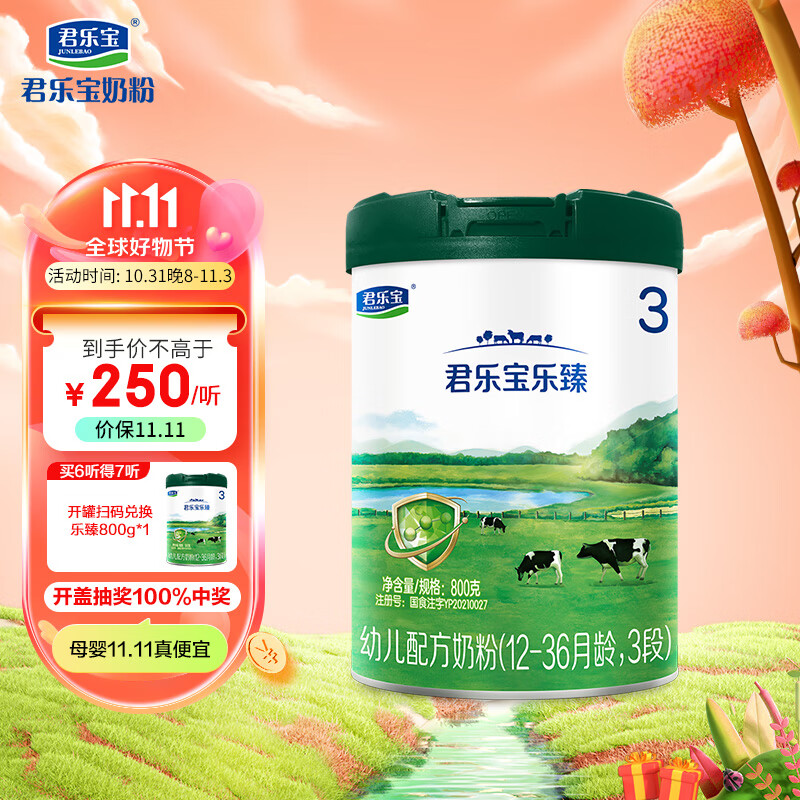 君乐宝（JUNLEBAO）乐臻3段幼儿方奶粉(12-36月龄)800g 怎么样,好用不?