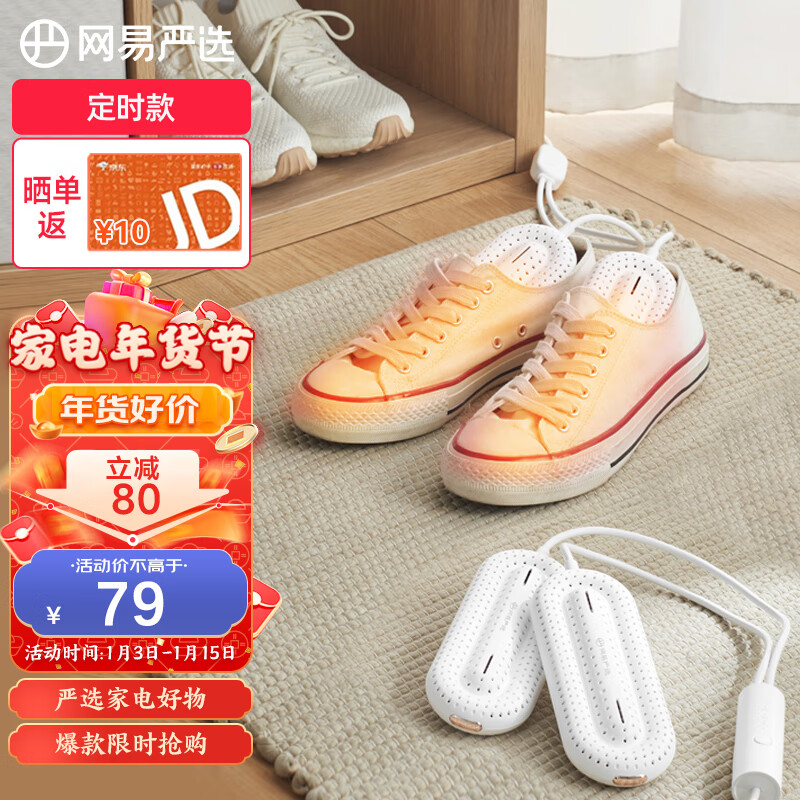 网易严选 可伸缩便携烘鞋器 3档定时 除湿去潮烘干 驱寒暖脚