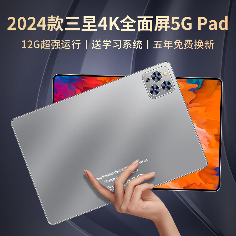 2024星纪元-【当天达】平板电脑新款三星原装护眼4k全面屏5g全网通欧