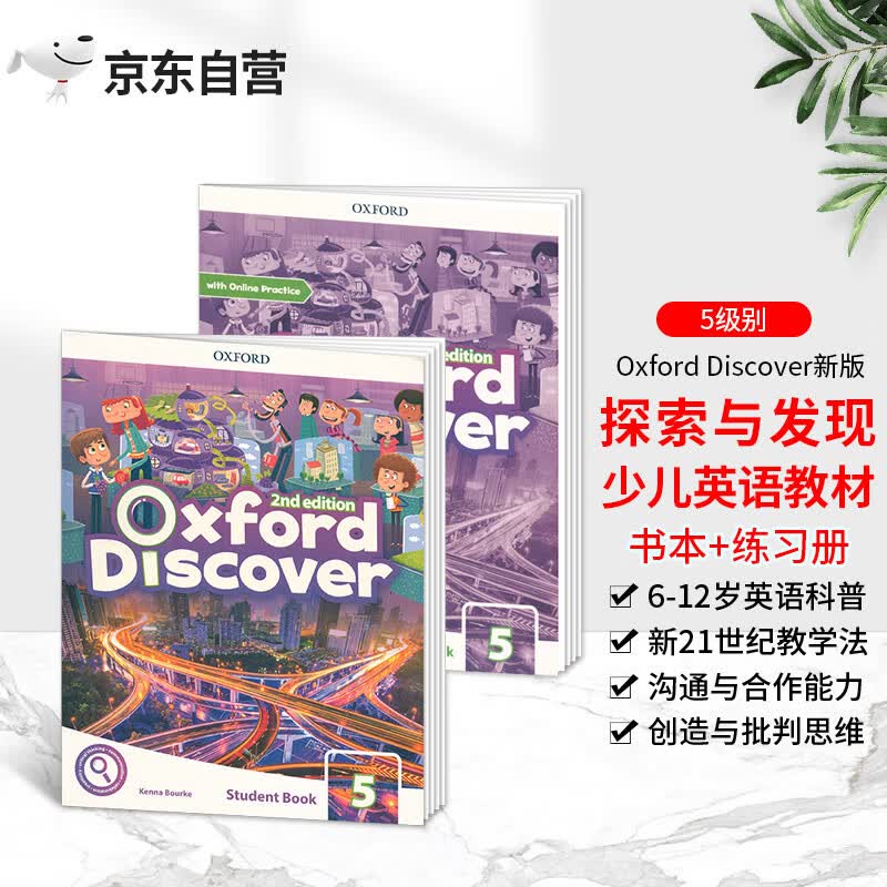 新版第二版牛津少儿英语探索发现系列 Oxford Discover 5级 原版进口外国语中小学生英语科普系列全新ESL教材