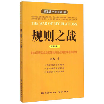 规则之战