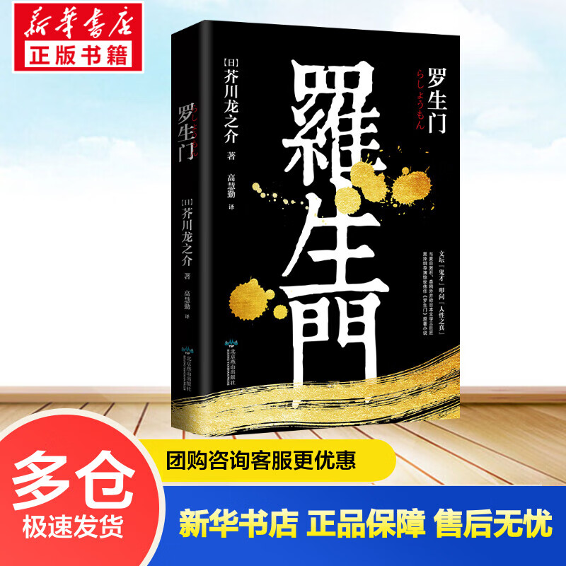 罗生门