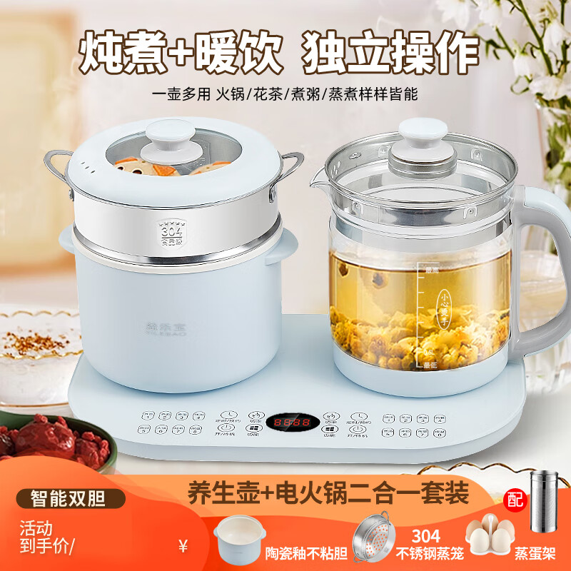 正迈多功能玻璃养生壶加厚电热烧水壶恒温花茶煮茶器电火锅二合一套装 海洋兰 1.8L 双炉套装+网+蒸笼 京东折扣/优惠券