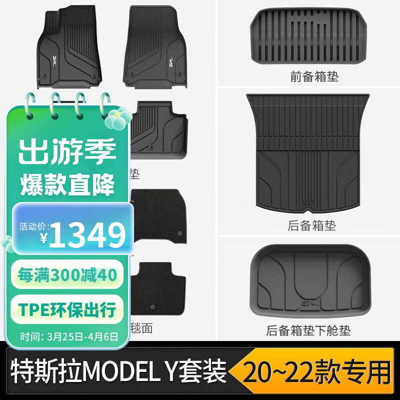3W适用TPE汽车脚垫特斯拉Model3焕新24款modelY新能源环保内饰套装 ModelY五件套标配