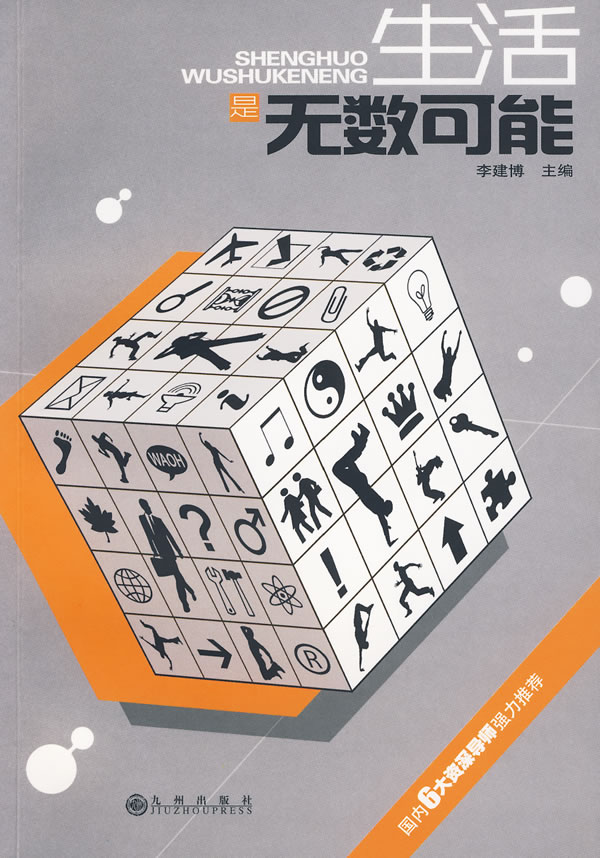 生活是无数可能【稀缺图书,放心购买】