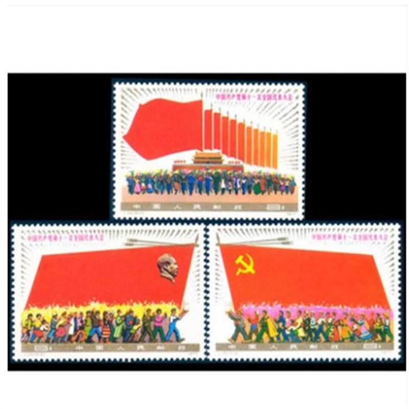 1977年j23第十一次全国代表大会邮票