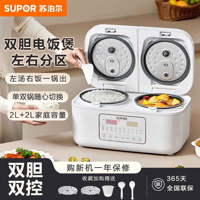 苏泊尔（SUPOR）双胆电饭煲电饭锅2+2L不粘内胆3-8人香弹饭煲仔饭功能家用智能迷你电饭煲白色SF20TC601