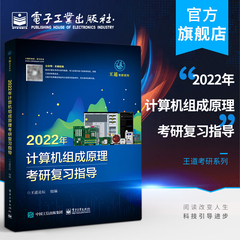 官方 2022年计算机组成原理考研复习指
