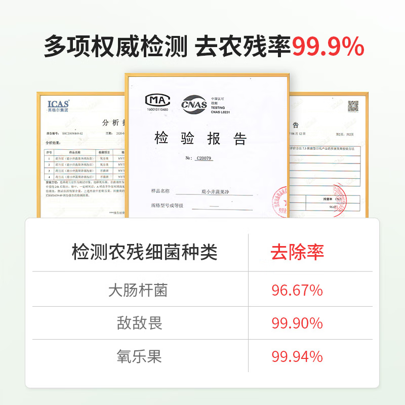 鹿小井果蔬清洗剂孕妇婴儿宝宝洗水果蔬菜专用洗涤剂盐超值组合装 蔬果净组合装(盒装+瓶装+补充装)