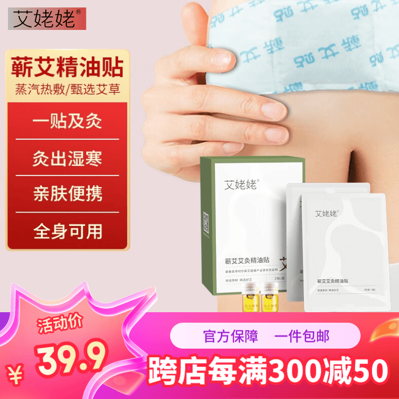 艾姥姥 艾草蒸汽热敷蕲艾精油贴 三伏贴颈椎贴温灸贴 护腰贴腰颈椎肩