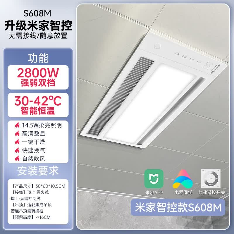 奥普浴霸S608M风暖集成吊顶浴室照明排气扇一体暖风机 新款S608M支持